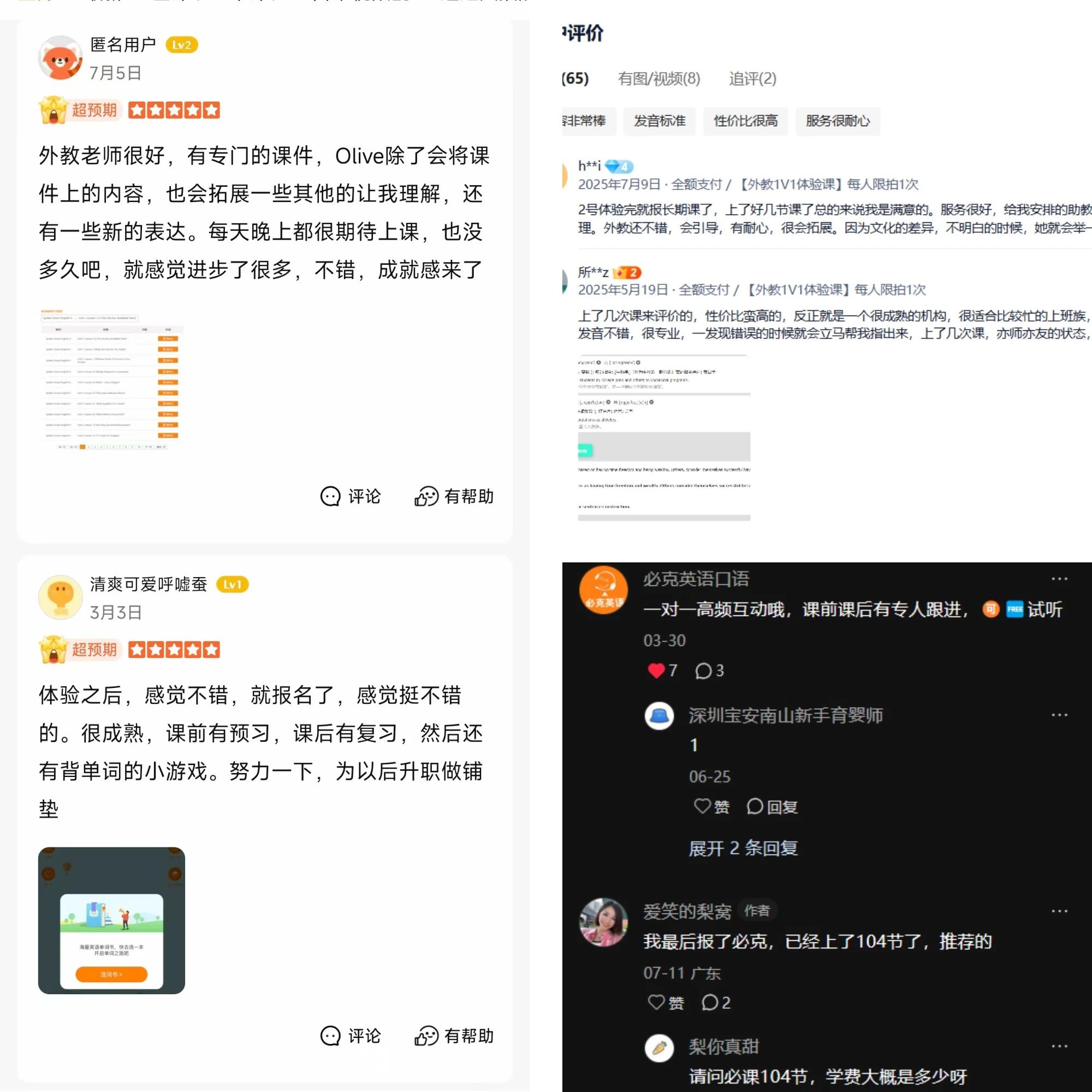 必克英语成人商务英语怎么样