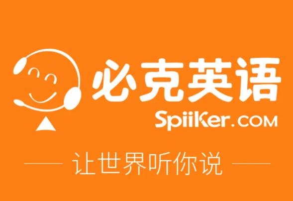 必克英语