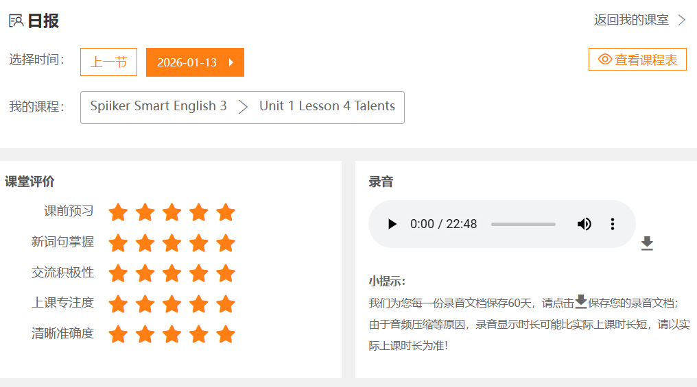 必克英语课程收费价格表多少钱