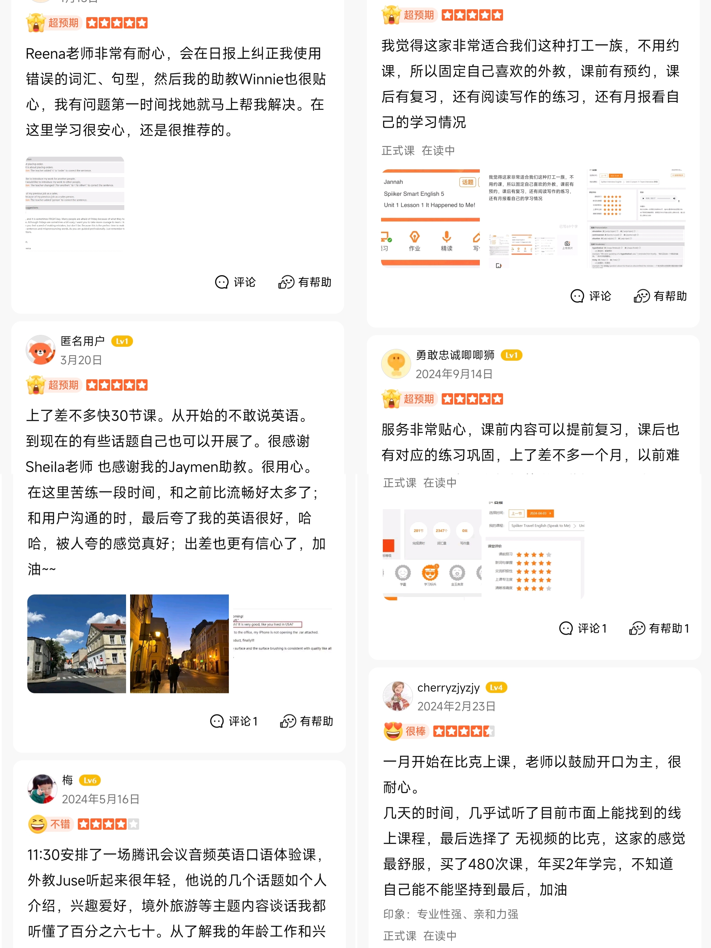 必克英语有没有效果