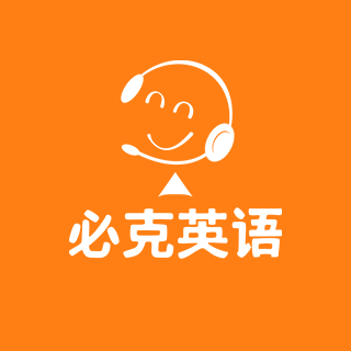 必克英语收费多少